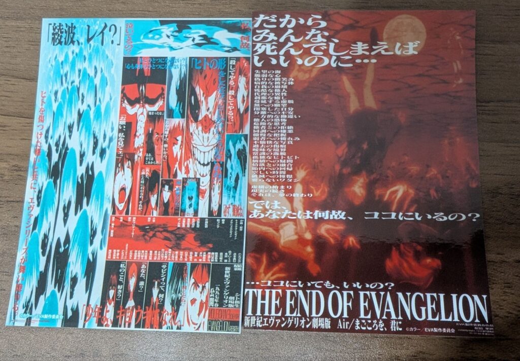 「新世紀エヴァンゲリオン劇場版 シト新生」、「新世紀エヴァンゲリオン劇場版 Air/まごころを、君に」入場者特典ステッカー